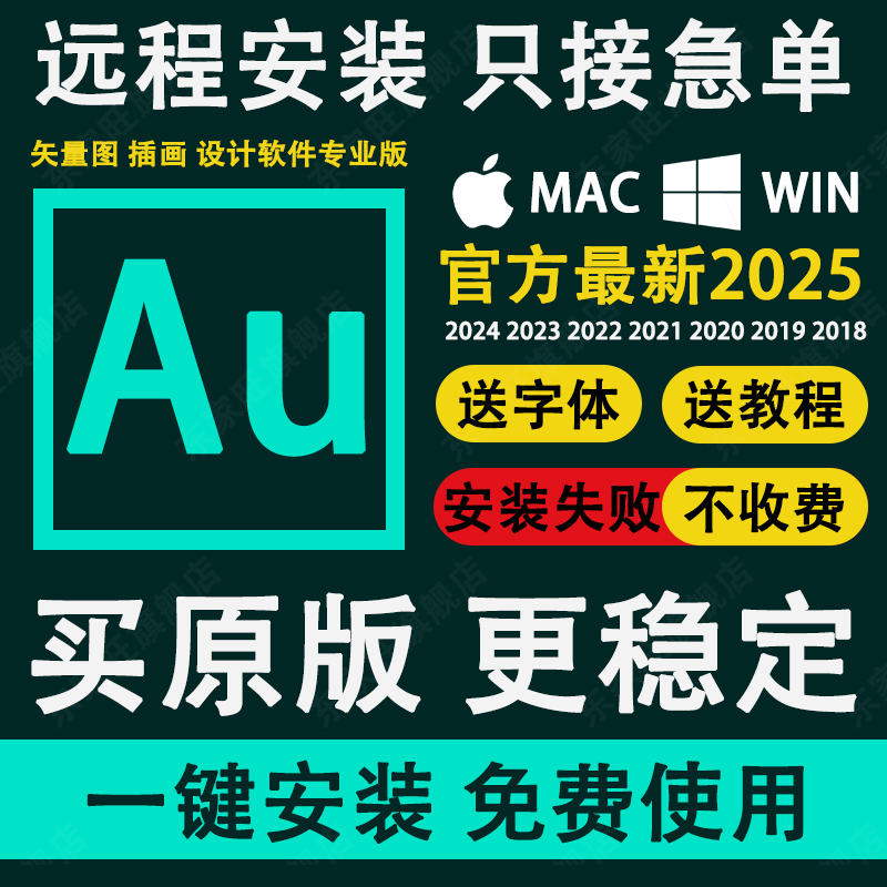Au软件远程安装永久免费稳定使用