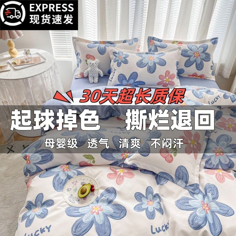 四件套全棉100加厚被套t床单简约印花亲肤床品4学生宿舍三件套,床上用品,床品套件/四件套/多件套,淘宝优惠券,粉丝福利购,淘宝优惠卷