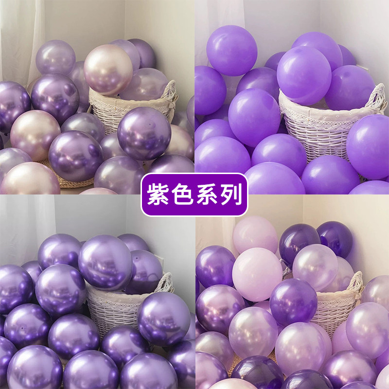 拍照超上镜毕业气球金属珠光紫色马卡龙加厚乳胶浪漫生日派对高级