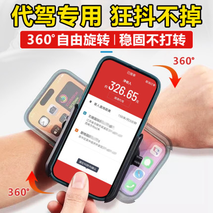 滴滴高德e代驾骑行导航手腕手机支架360度旋转绑带固定司机专用