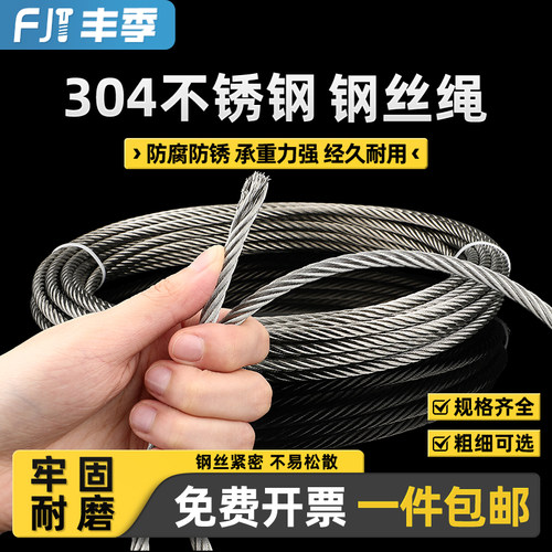 304不锈钢钢丝绳钢索绳细软晾衣绳架包塑起重M1/2/L3/4/5/6/8/10m