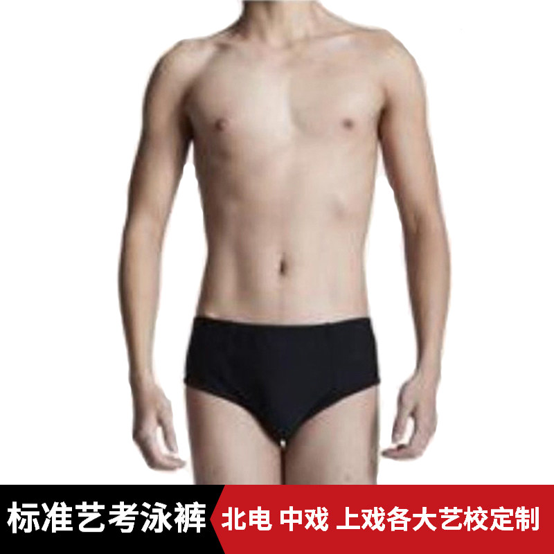 标准男生黑色艺考三角泳裤学生艺F考泳衣男士空乘模特比赛泳装