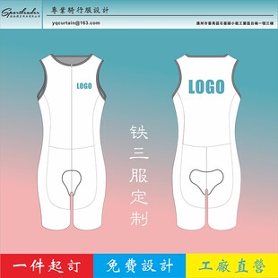 儿童男女铁三服定j制前开后开拉链竞技比赛服订做紧身衣加logo分
