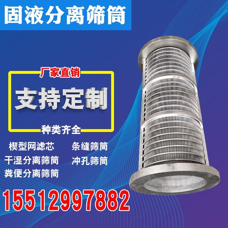 304不锈钢e楔形干湿固液分离机筛网筛管筛筒滤网畜牧厂挤压筛网,五金/工具,分离设备及耗材,淘宝优惠券,粉丝福利购,淘宝优惠卷