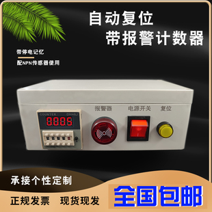 自动复位带报警功能计数器流水线冲床印刷感应磁铁金属光电记数器