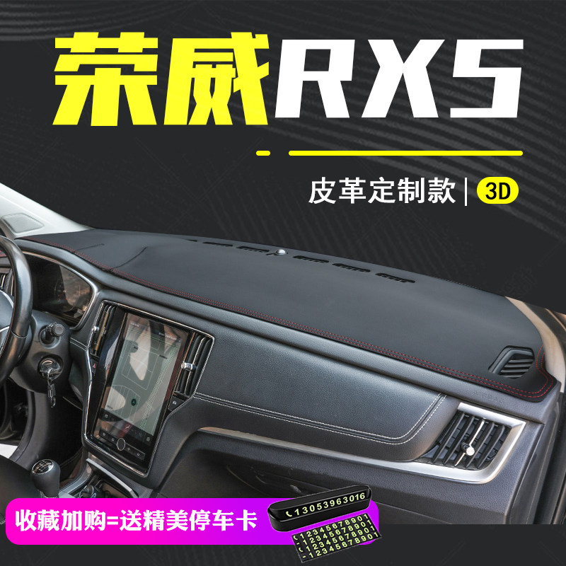 荣威RX5 ERX5 RX3 I6 RX8 W5汽车内饰防滑皮革改装仪.表台避光垫