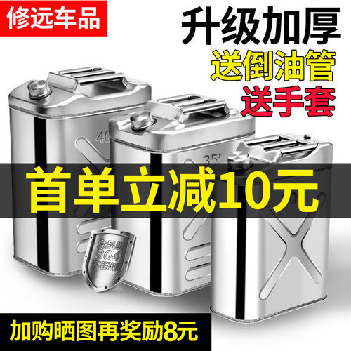 加厚304不锈钢油桶汽油桶30升20升10L柴油壶加R油桶汽油专用桶油