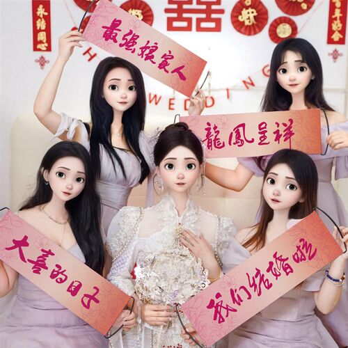 糊涂娘娘结婚手持横幅拍照小道具新中式手拉旗条幅订婚摆拍神器