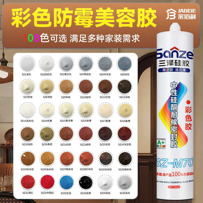 三泽收边美容胶防霉防水衣柜踢脚线收缝同色膏收缝剂彩色玻璃胶,基础建材,玻璃胶,淘宝优惠券,粉丝福利购,淘宝优惠卷