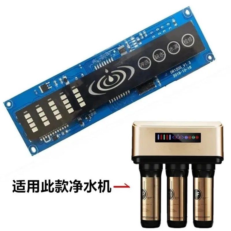 净水器长屏显示控制板 RO反渗透纯水机电脑版带更滤芯换数字提醒