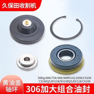 久保田EX108 306支重轮油封垫子橡胶防水盖 118收割机配件206改装