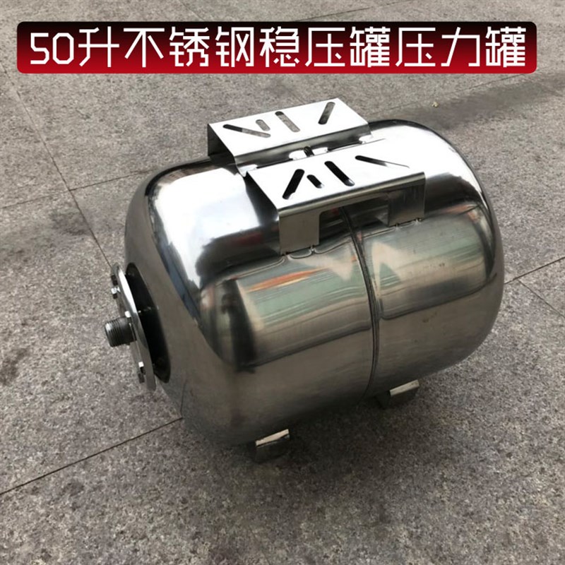 304不锈钢24L50L储水罐保稳压罐恒压平衡水箱罐自动增压泵压力罐