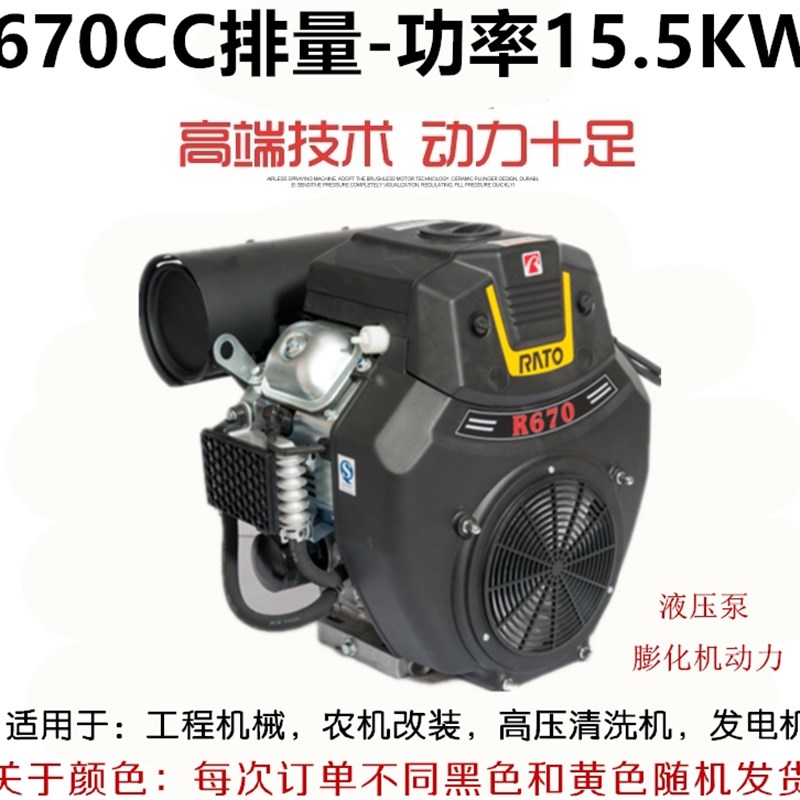 R670 RATO润通双缸汽油发动机全系新22马力24马力清洗机膨化机用