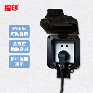 指印户外防水插座明装电源五孔插座防雨盒室外露天防暴雨防尘