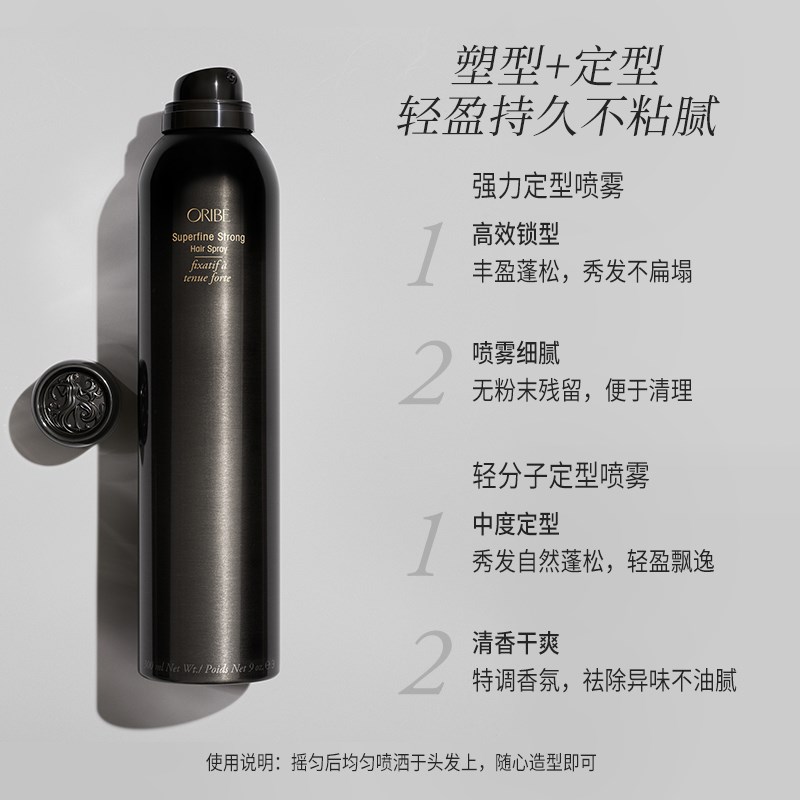 ORIBE 极光黑钻轻分子高效定型喷雾头发蓬松持久