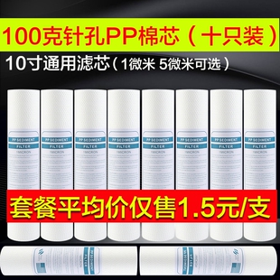 净水器PP棉滤芯10寸通用前置一级家用纯水机过滤器5微米针刺150克