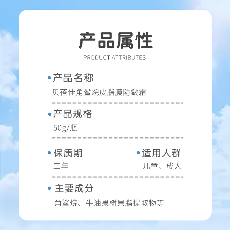 贝蓓佳角鲨烷皮脂膜防皴霜宝宝儿童婴儿保湿润肤面霜