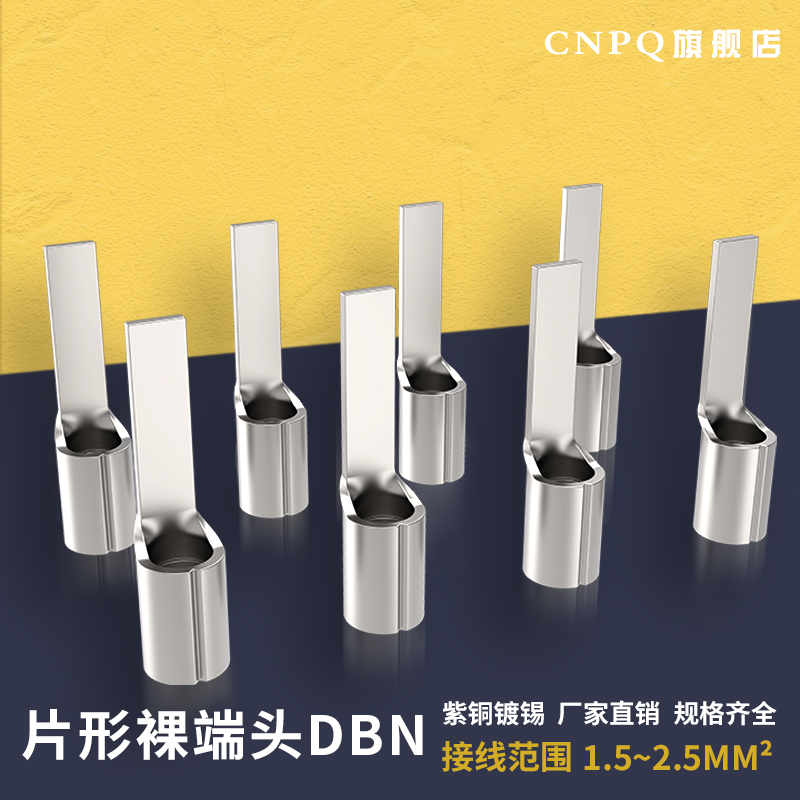 DBN紫铜片形预绝缘线耳冷压裸端头插片接线端子2-10/14/18线鼻子