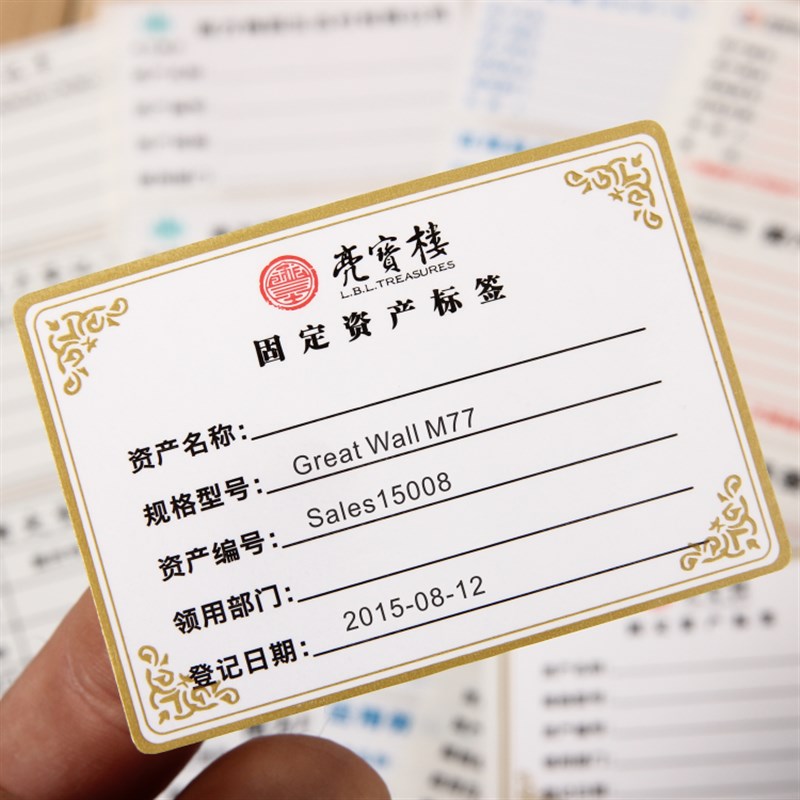 印刷固定资产标签贴卡片登记标识卡  彩色防水防撕不干胶标签贴纸