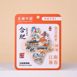 合肥金属冰箱贴逍遥津包公园三河古镇罍街安徽省博物院合柴文创