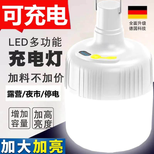 超亮led充电照明灯户外露营家用停电应急移动式地摊夜市摆摊灯泡