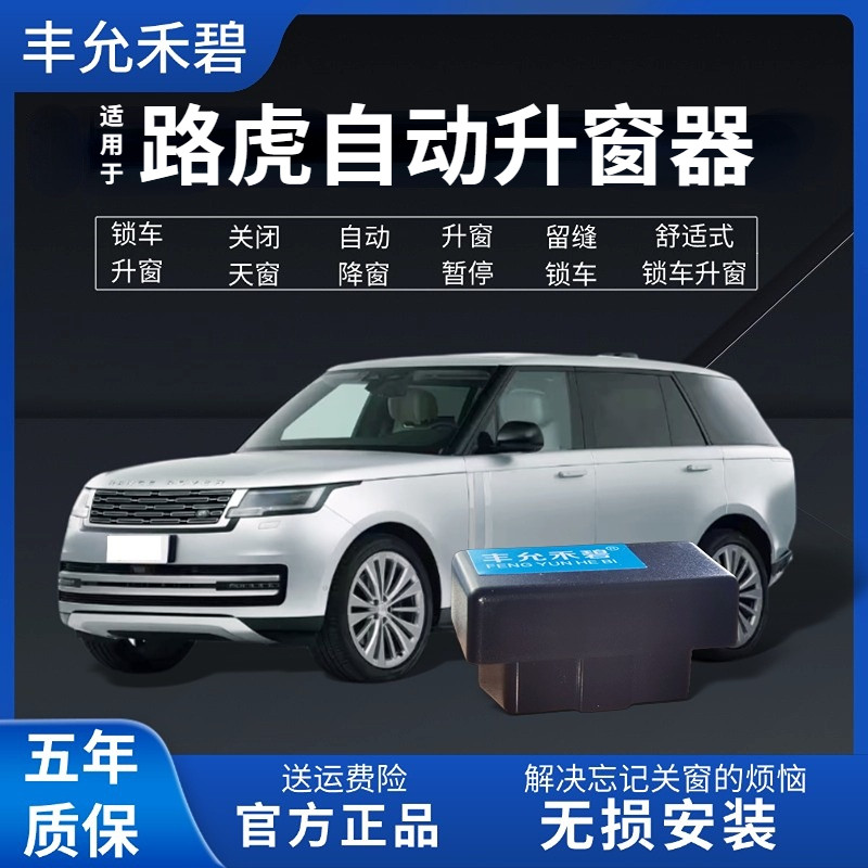 适用于路虎揽胜运动极光星脉发现5自动升窗器一键玻璃升降关窗器
