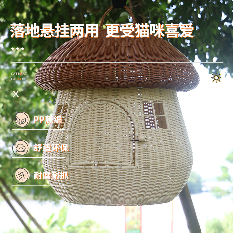 猫窝四季通用夏季宠物猫咪用品半封闭式猫屋猫房子藤编蘑菇屋幼猫