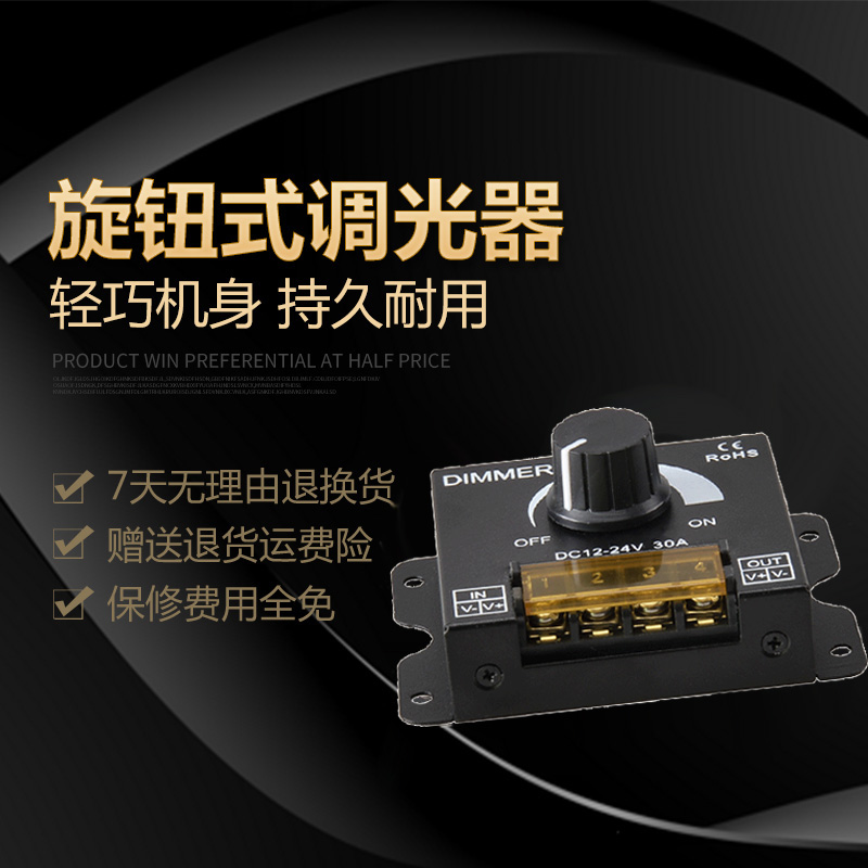 LED软硬灯条灯箱灯带模组12-24V电 调光器亮度调节旋钮开关控制器