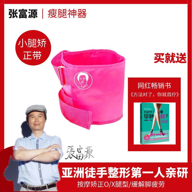 张富源小腿矫正带小腿绑带按摩矫正O型腿X型腿矫正带