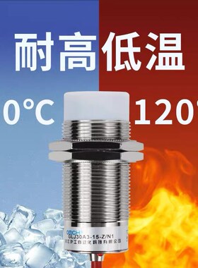 沪工m12m18m30耐高温接近开关传感器GLJ18A3-5-Z/N1-N2-P1-P2 NPN