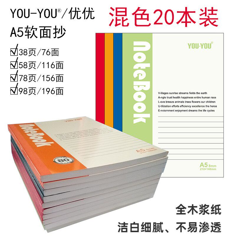 优优软面抄B5A5 40 50 60 80 100页纸张胶装记事本学生日记笔记本