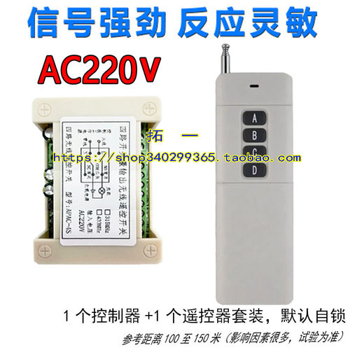3000米四路无线遥控开关 220V 远距离4路数码无线遥控开关模块