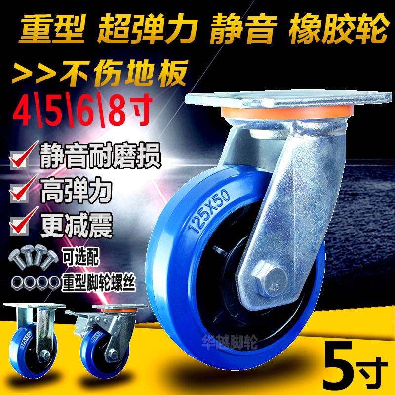 蓝色4568寸重型弹力静音橡胶万向轮刹车小推车搬运平板车手拉货车