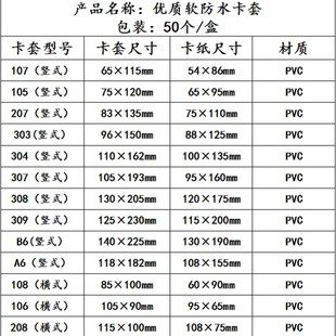 透明软胶套PVC防水卡套商品标价签皮套窗帘服装 衣服店吊牌袋价格