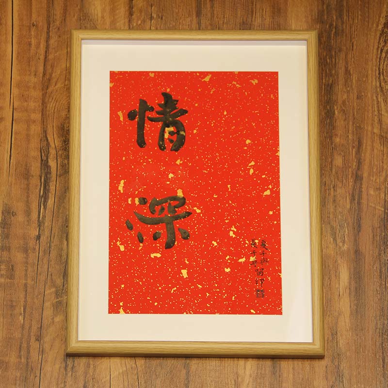 手足情深字画知足常乐兄妹周岁脚印手足印留念宝宝姐弟脚印手印