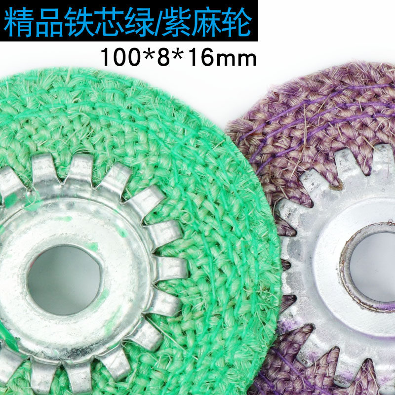 奥卡仕麻轮不锈钢抛光轮铁盖红麻轮4寸角磨机打磨片抛光片紫麻轮