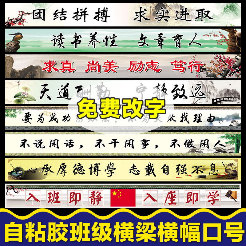 中考高考励志口号横幅标语 黑板上方班规校训墙贴 教室布置贴画