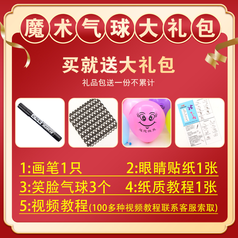 加厚小太子260长条气球儿童可爱造型魔术编花样气球100支送礼品