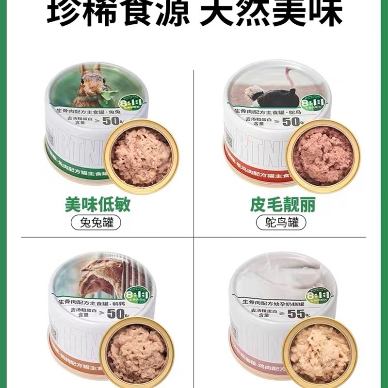 帕特诺尔生骨肉主食猫罐头幼猫奶糕鹌鹑兔肉主粮湿猫粮全价170g箱