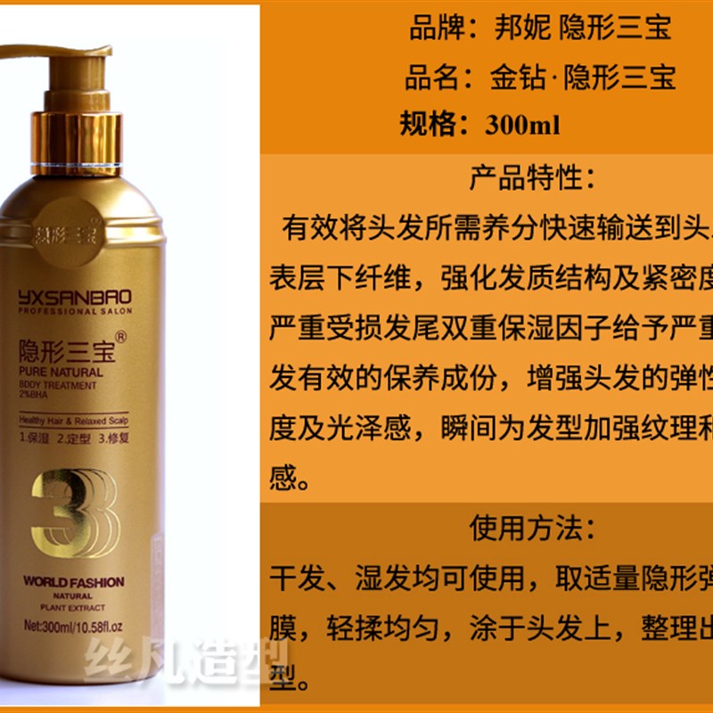 邦妮金钻隐形三宝卷发专用保湿定型弹力素氨基酸隐形发膜造型啫喱