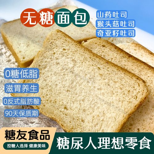 无糖面包吐司山药奇亚籽健康早餐