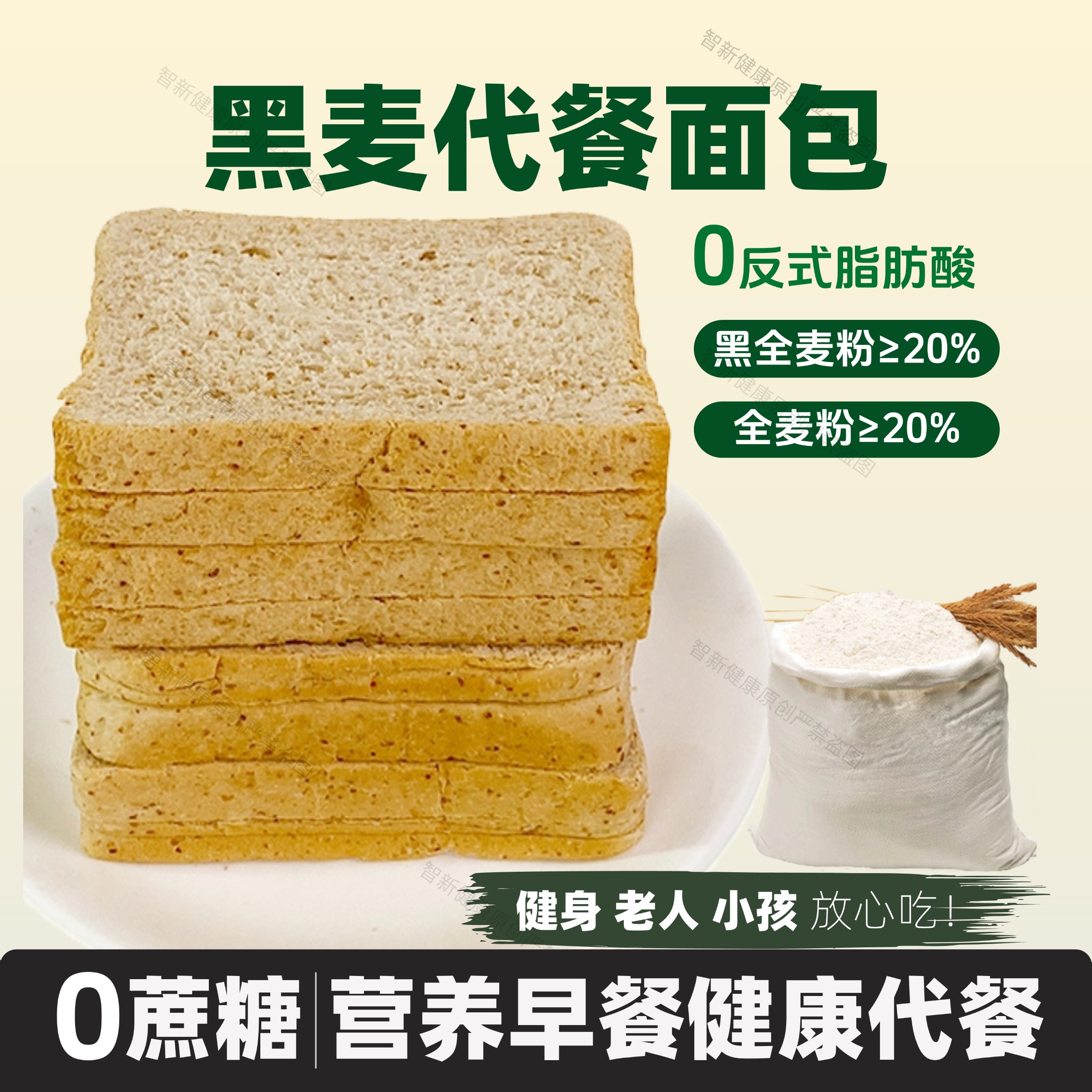 善食小当家黑麦面包健身代餐