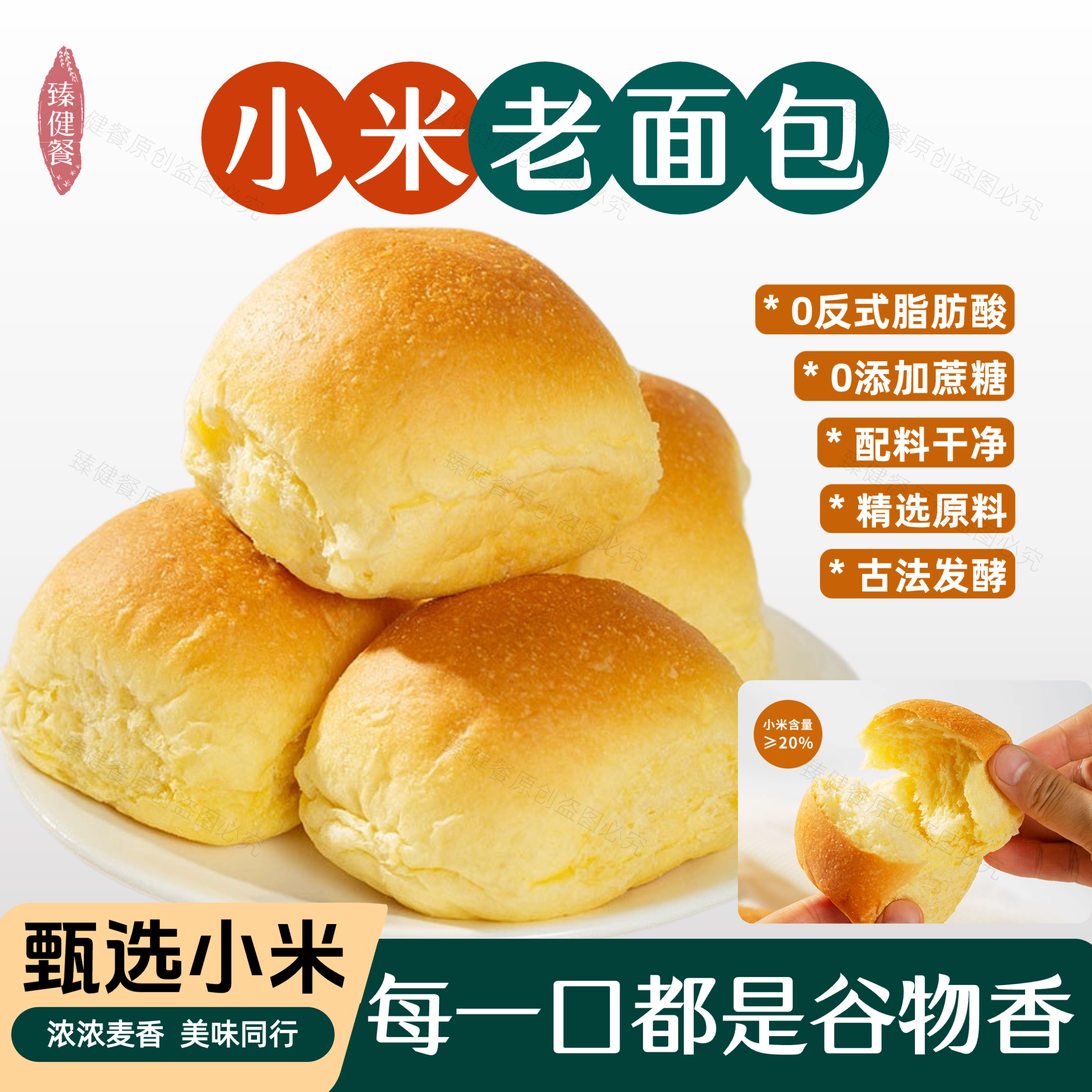 小米老面包0蔗糖营养早餐