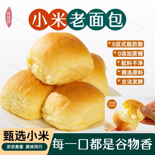小米老面包0蔗糖营养早餐