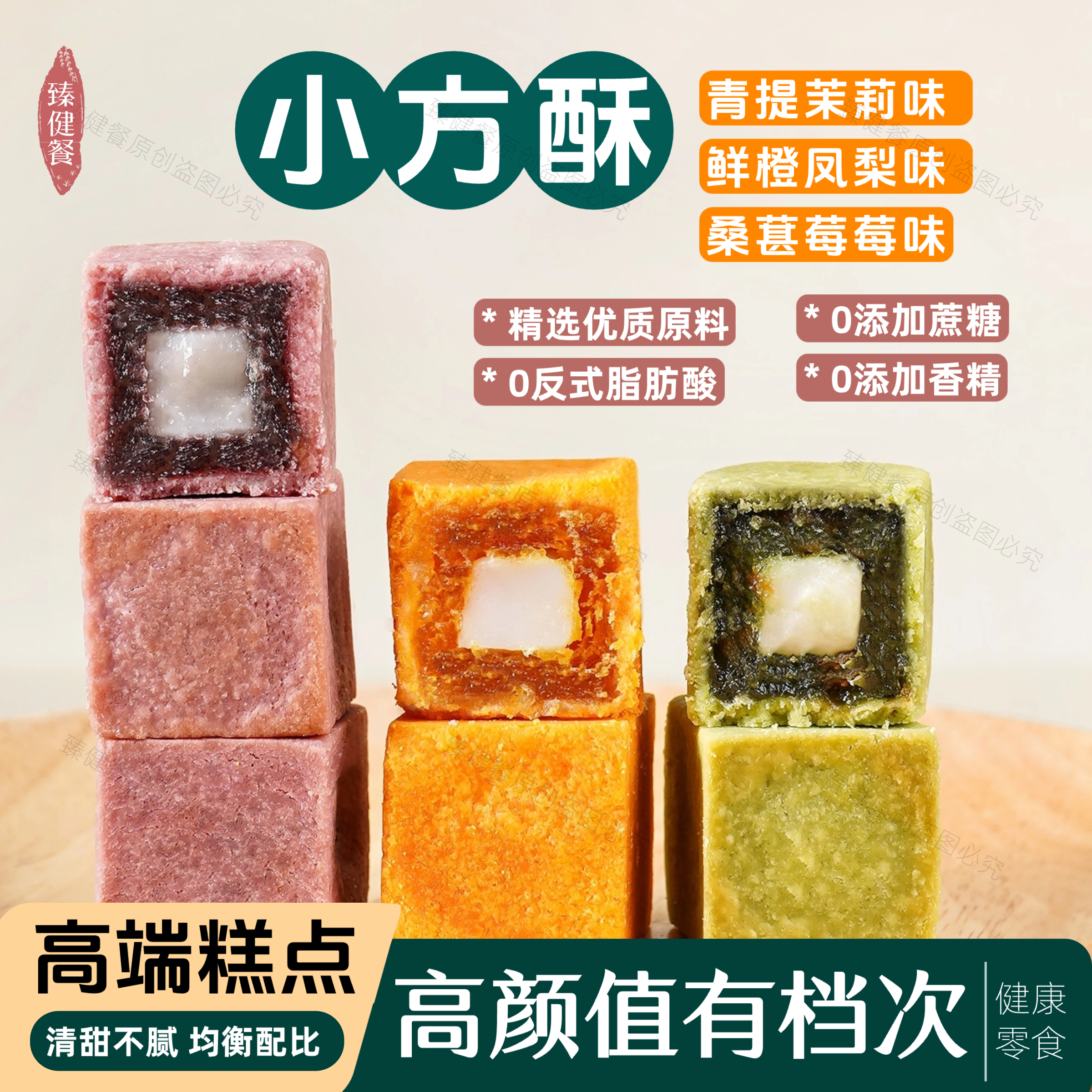 小方酥0蔗糖中式糕点心小吃零食青提桑葚莓莓凤梨味送礼独立包装