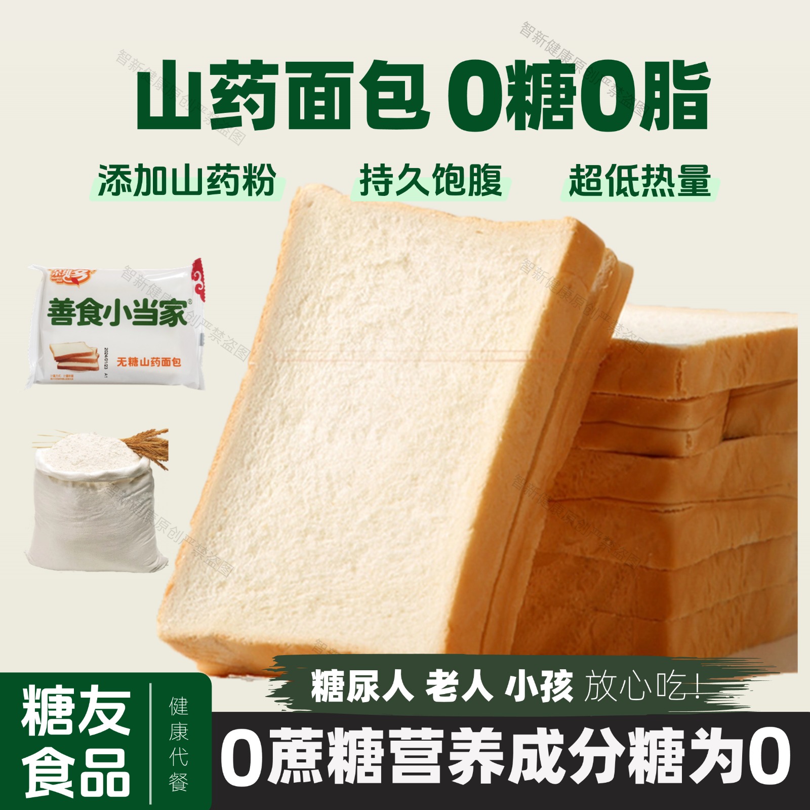 无糖山药吐司营养代餐控糖