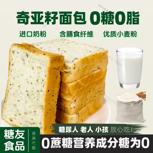 无糖奇亚籽吐司0糖面包