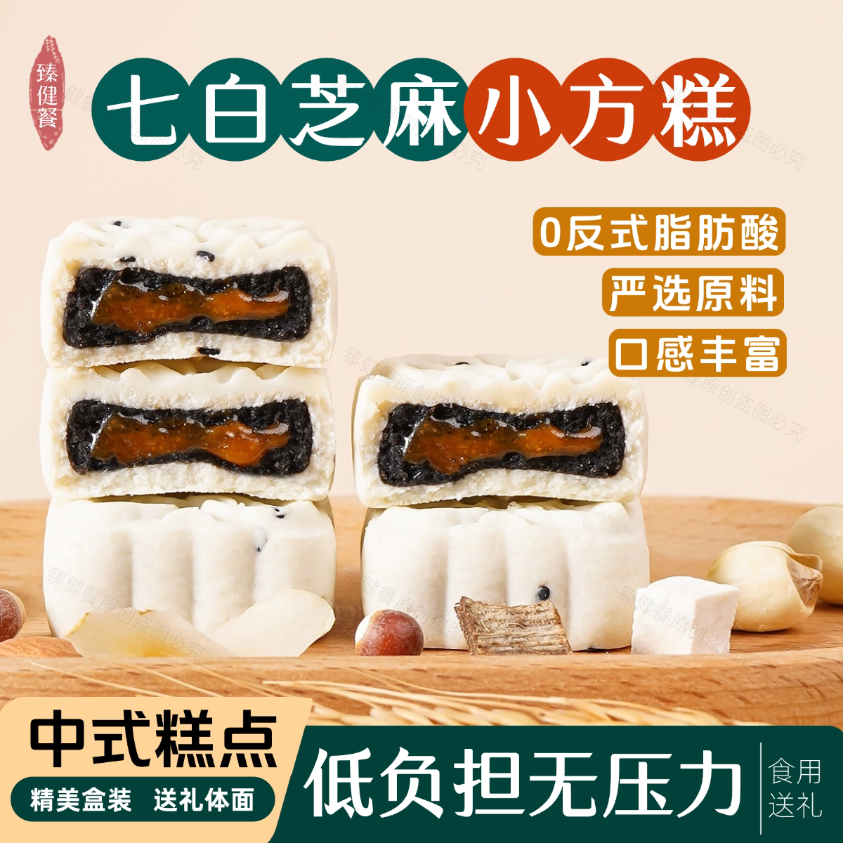 七白芝麻小方糕礼盒装即食中式