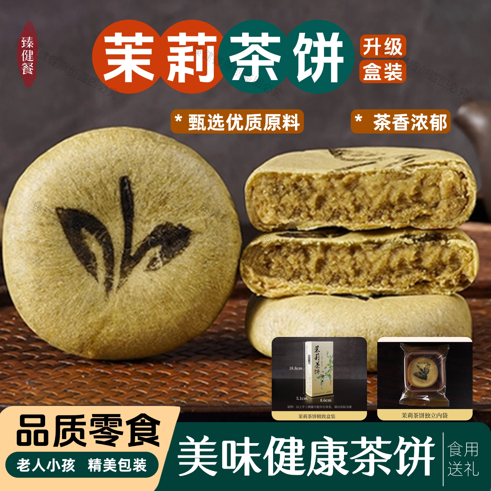 茉莉茶饼盒装中式糕点老人小孩孕妇食品下午茶点心独立包装即食