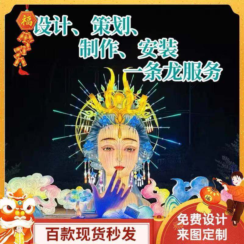 大型女神春节花灯会定制